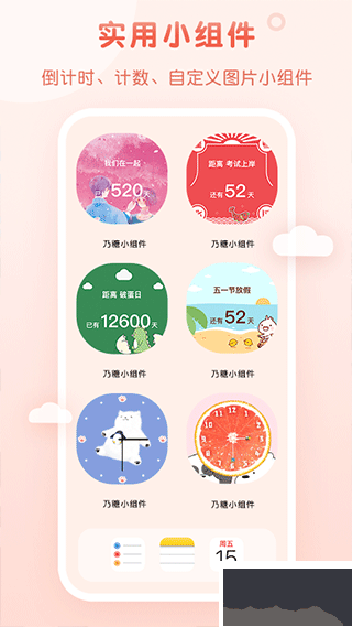 乃糖小组件壁纸