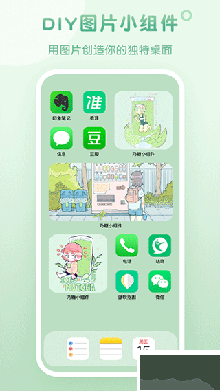 乃糖小组件壁纸