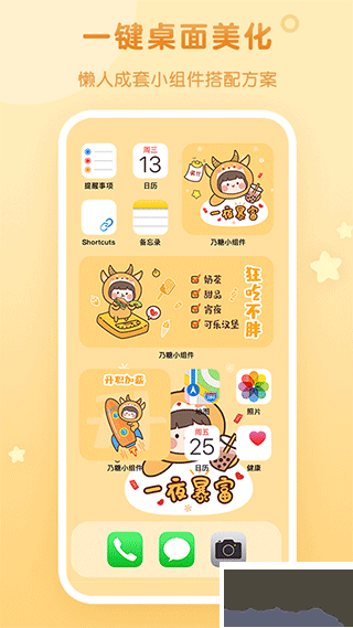 乃糖小组件壁纸