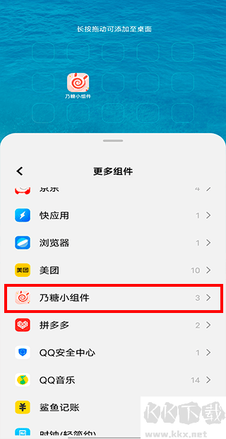 乃糖小组件壁纸
