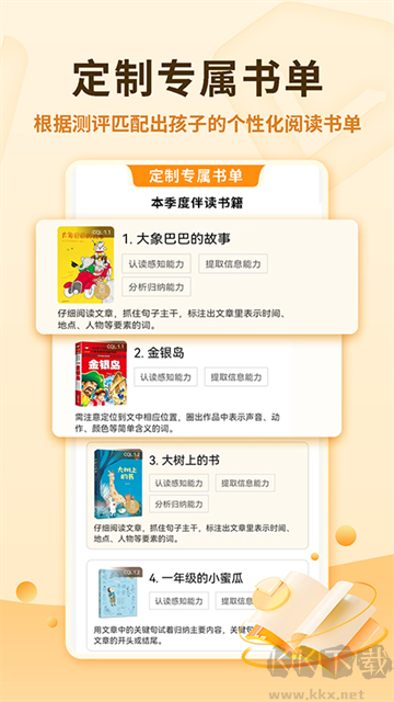 奇趣读书馆手机版