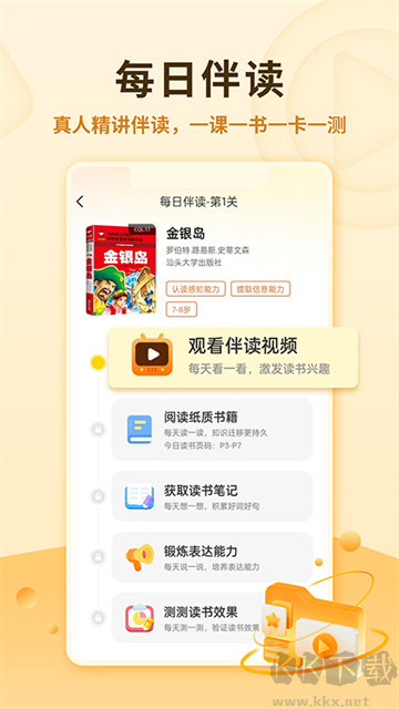 奇趣读书馆手机版