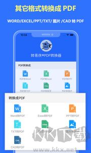 转易侠PDF转换器