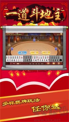 一道斗地主(松江经典扑克)最新版