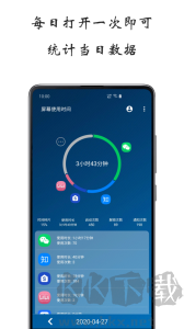 屏幕使用时间
