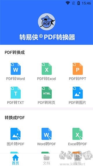 转易侠PDF转换器