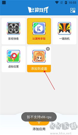 比翼多开