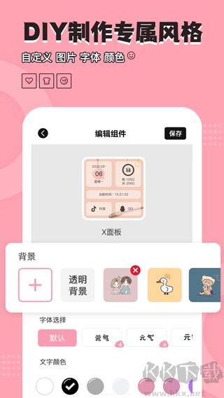 元气小组件