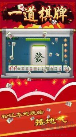 一道松江棋牌公测版