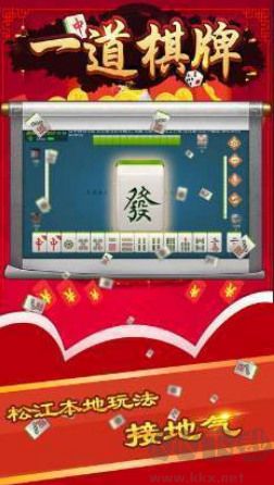 一道松江棋牌公测版