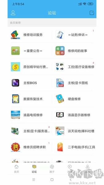 迅维网app