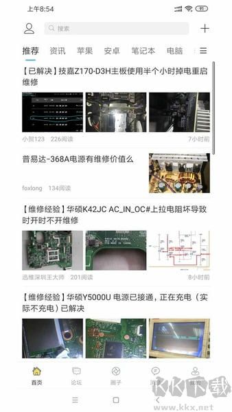 迅维网app