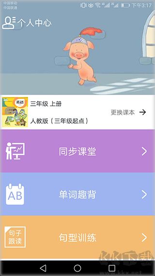 小学英语同步课堂