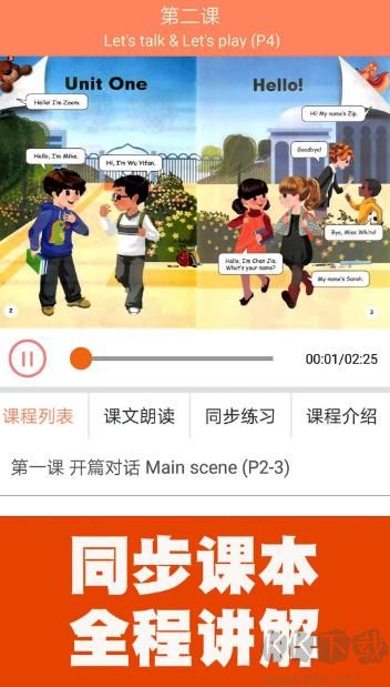 小学英语同步课堂