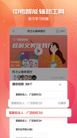 初中政治考霸