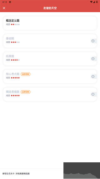 初中政治考霸