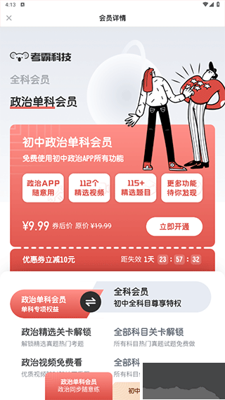 初中政治考霸