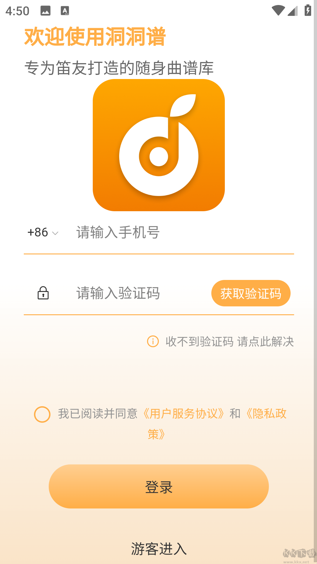洞洞谱