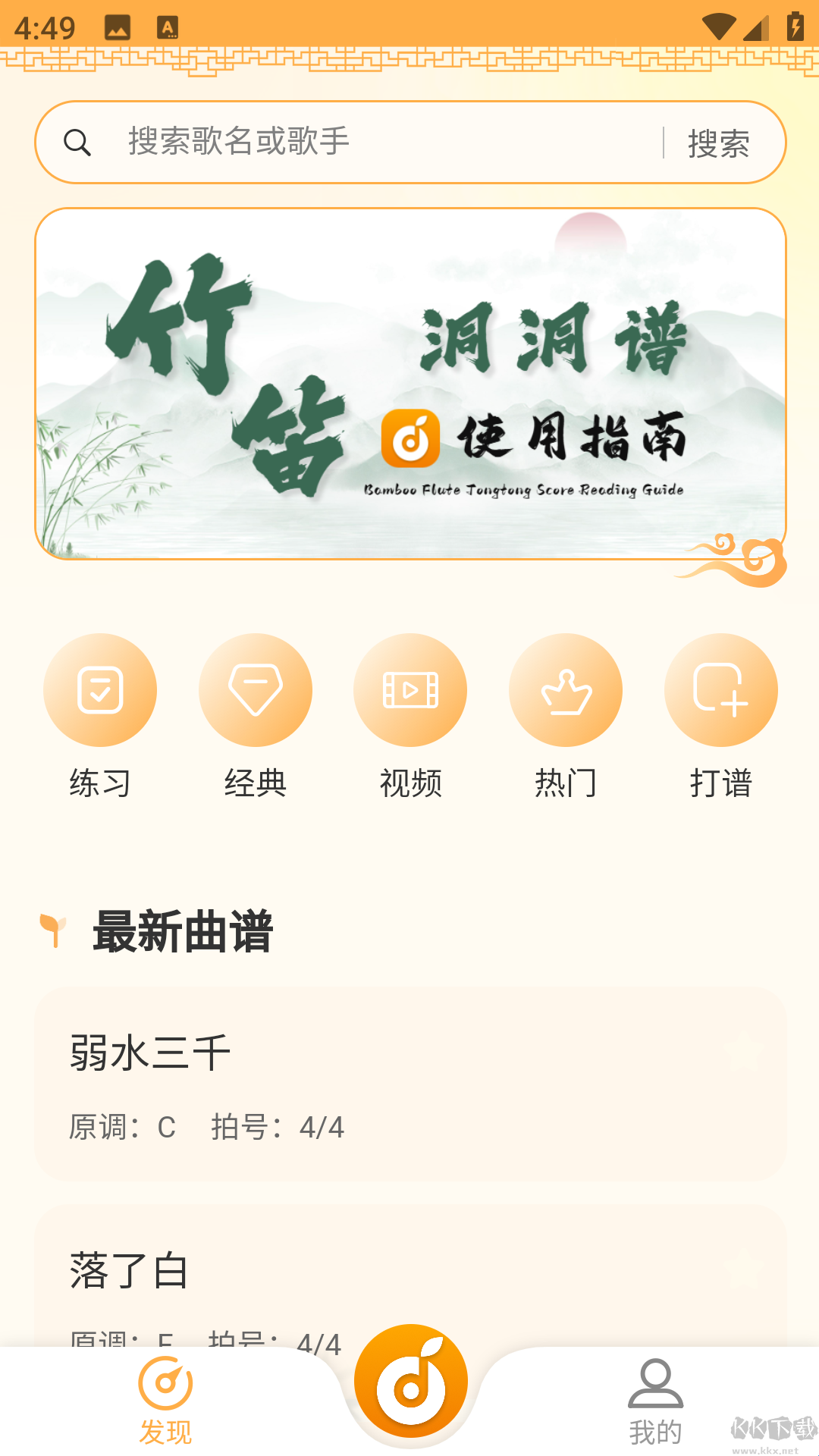 洞洞谱