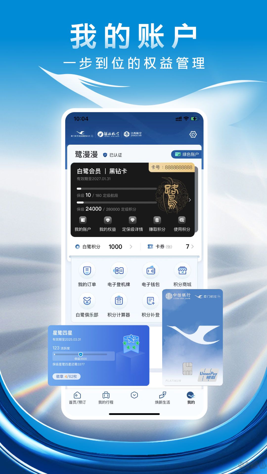 厦门航空