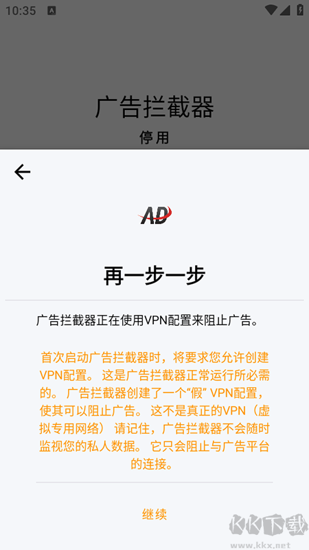 广告拦截器
