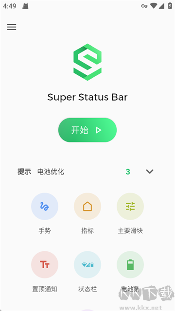 超级状态栏(Super Status Bar)高级版