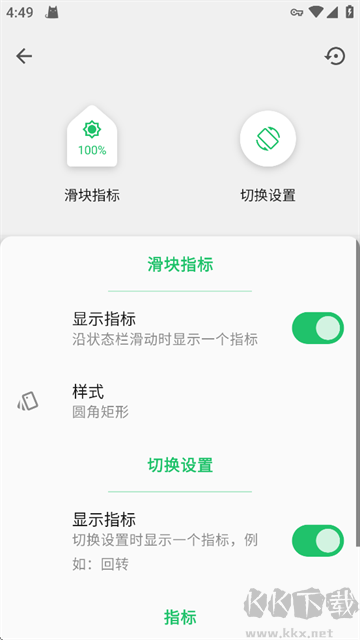 超级状态栏(Super Status Bar)高级版