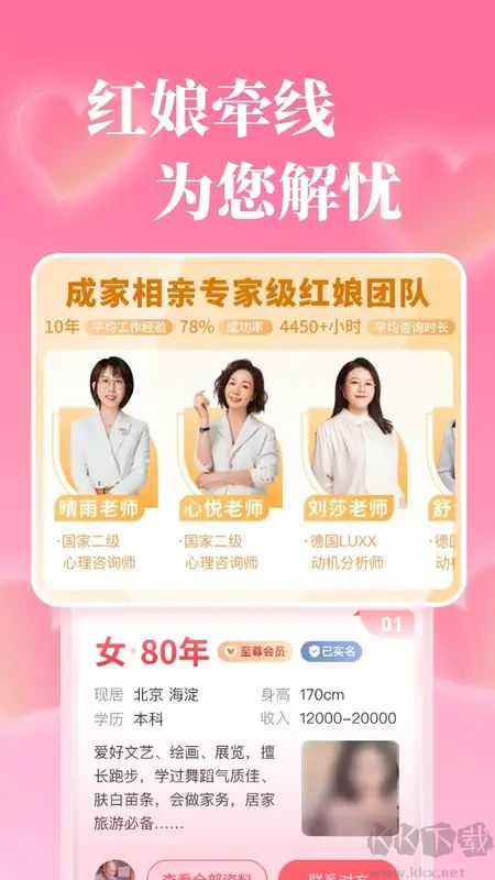 成家相亲