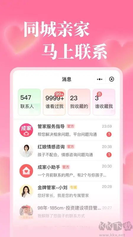 成家相亲
