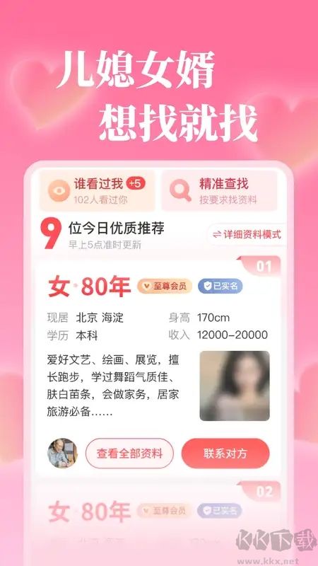 成家相亲