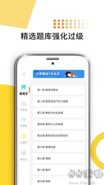 教育学考研
