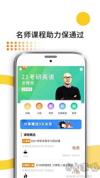 教育学考研