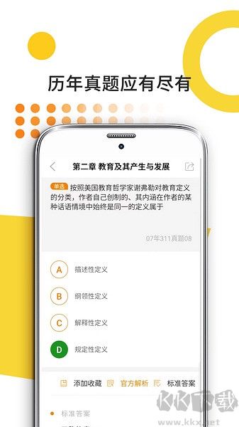 教育学考研