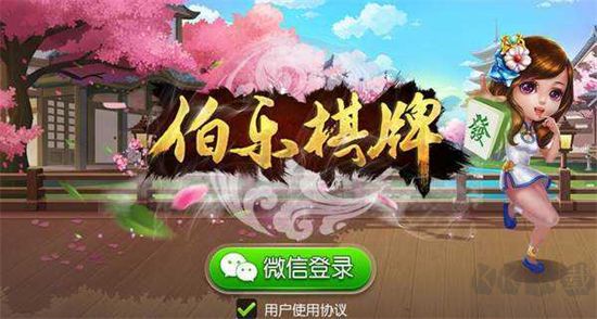 大安麻将伯乐棋牌