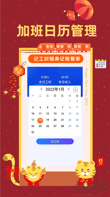 小时工时记录官方版