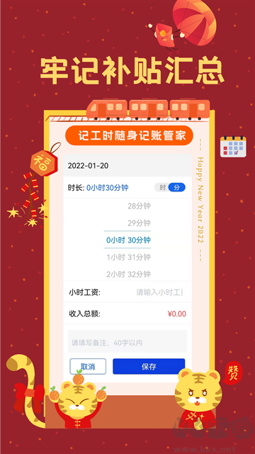 小时工时记录官方版