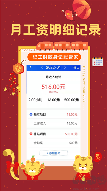 小时工时记录官方版