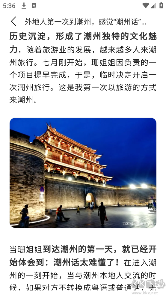 潮汕话翻译