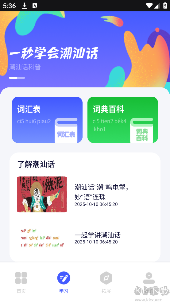 潮汕话翻译