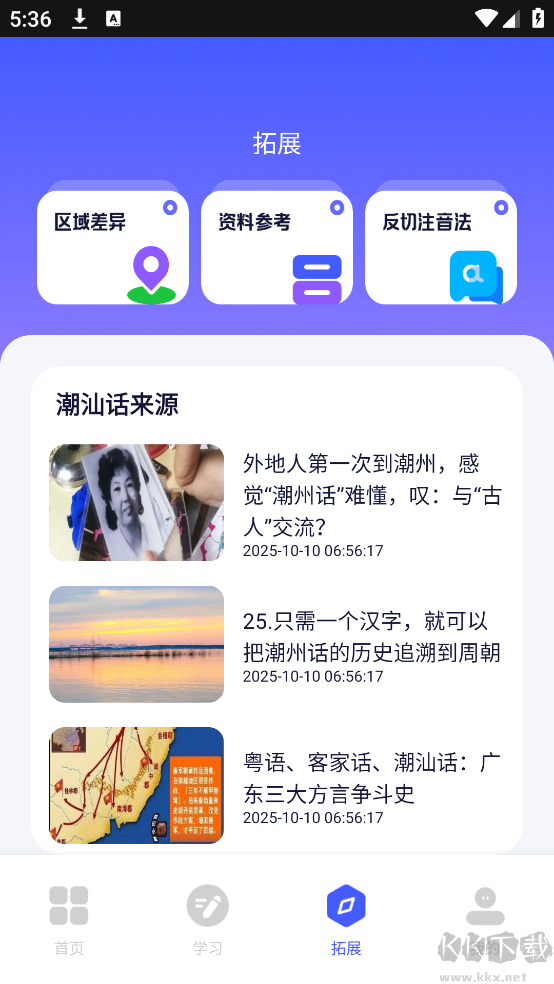 潮汕话翻译