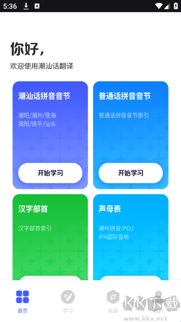 潮汕话翻译
