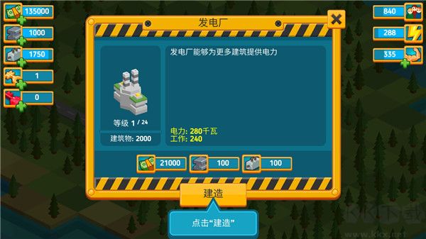 点点建造者