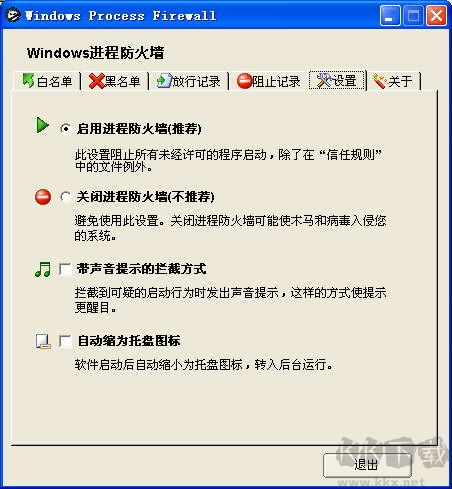 Windows进程防火墙