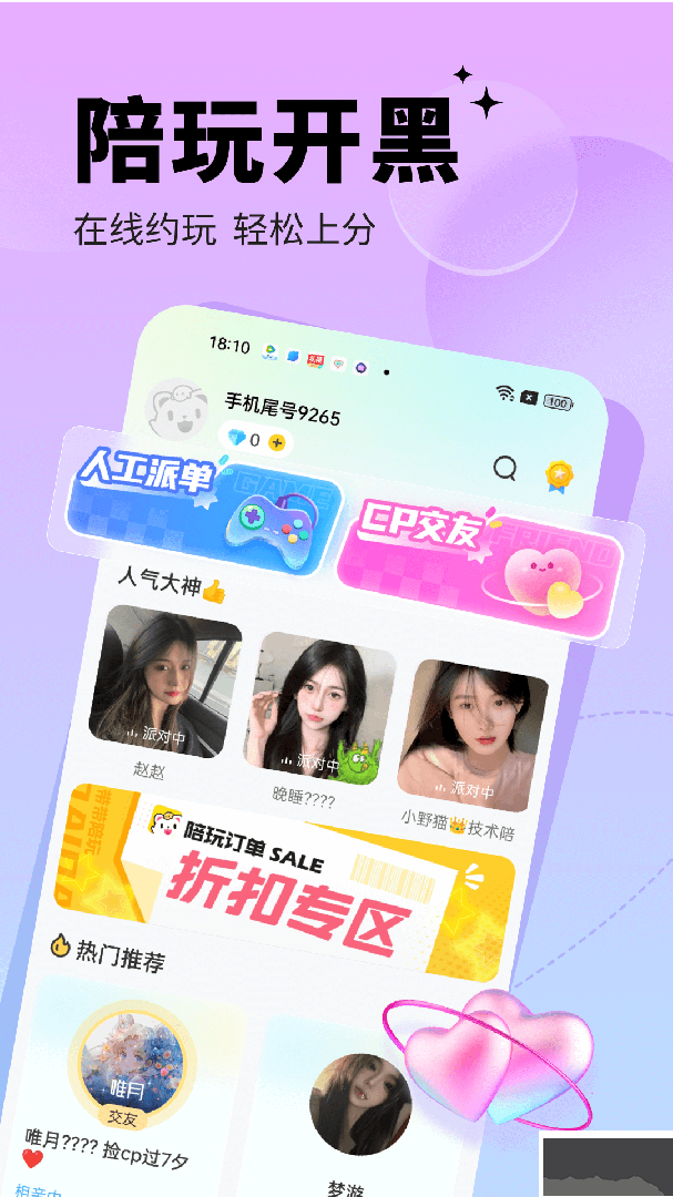 求带app