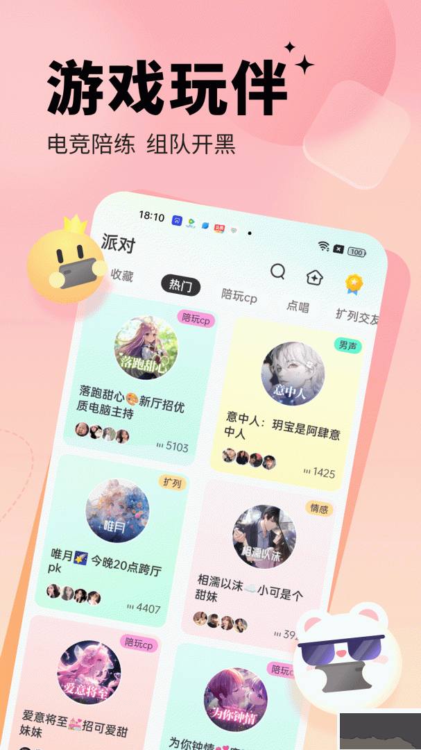 求带app