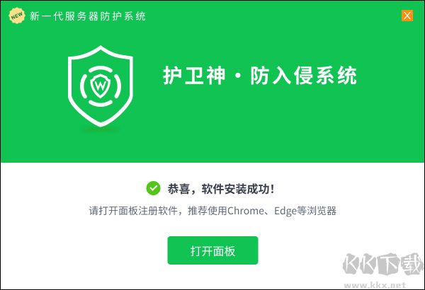 护卫神防入侵系统