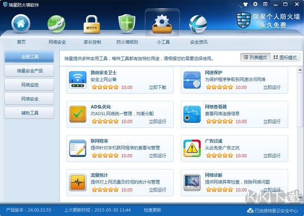 瑞星个人防火墙