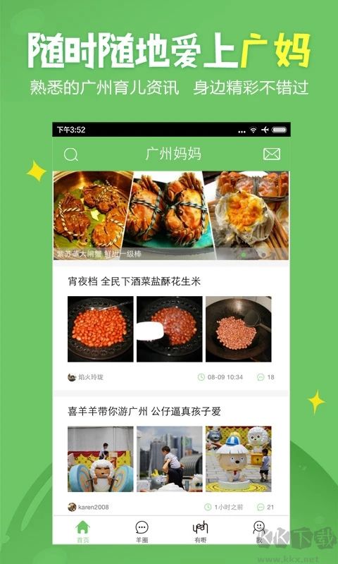 广州妈妈网