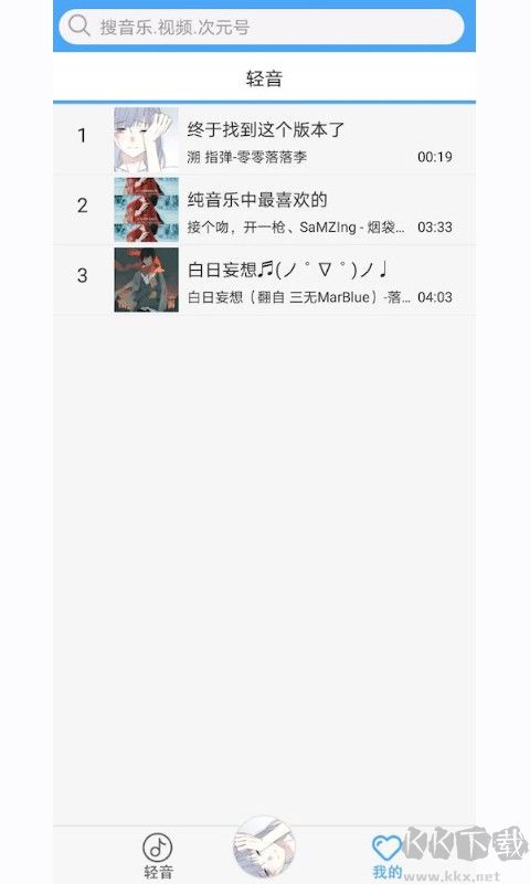 轻音社app