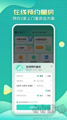 装修房子AI
